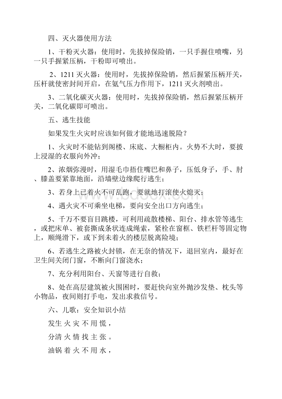 消防安全教学教案.docx_第3页