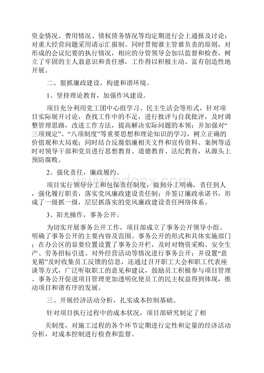 项目经理履职报告.docx_第2页