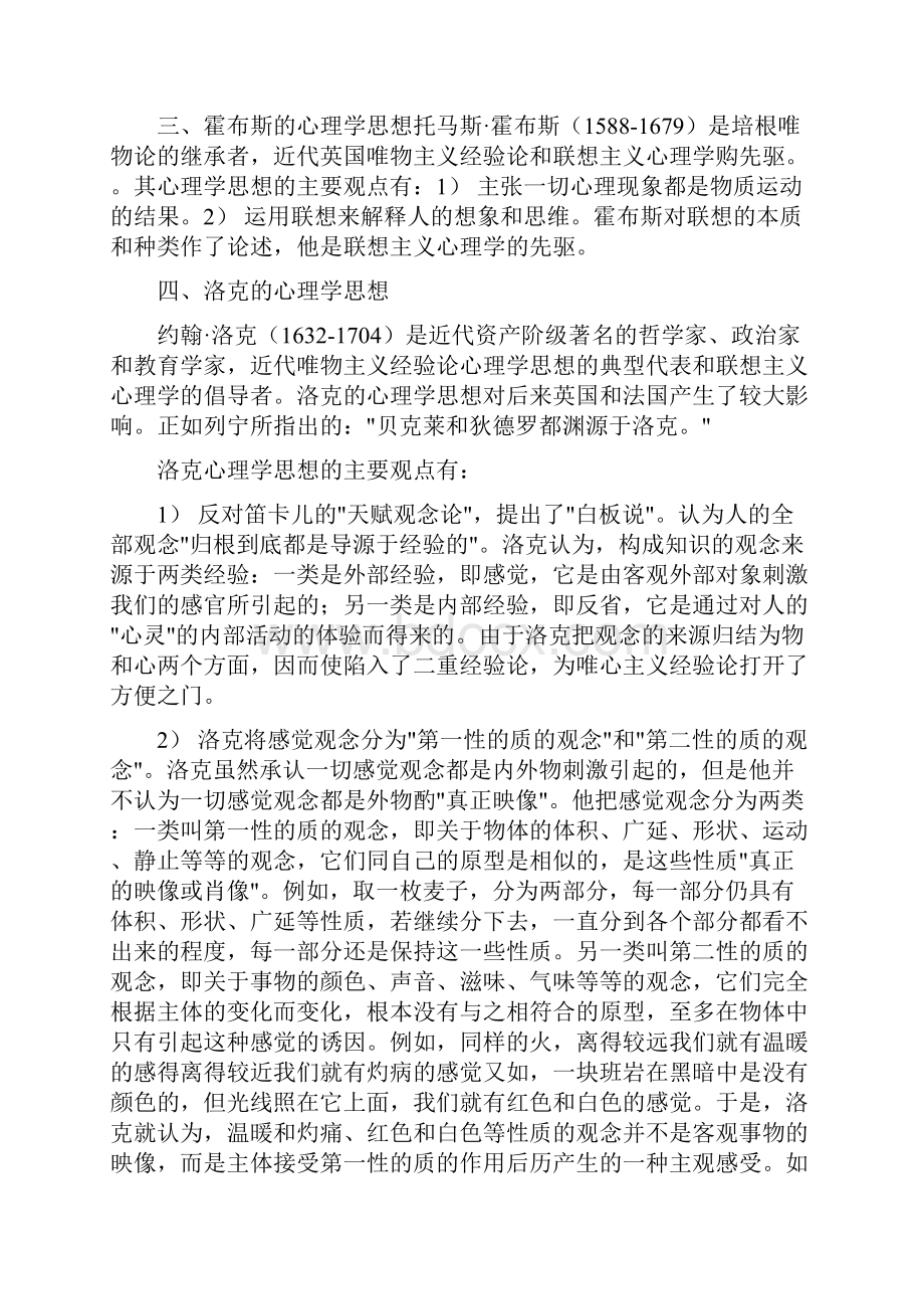 西方心理学思想.docx_第2页