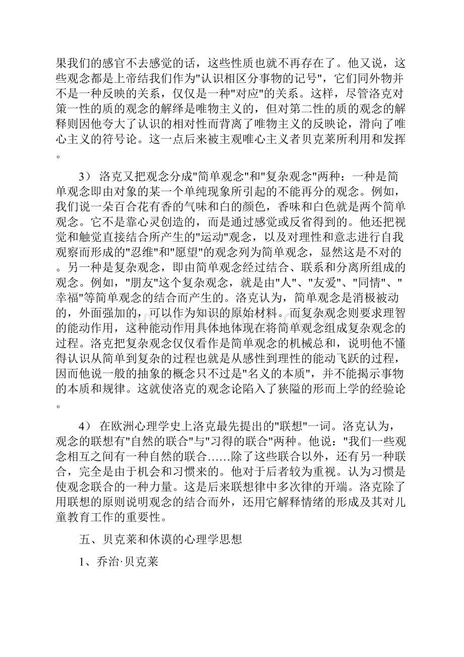 西方心理学思想.docx_第3页