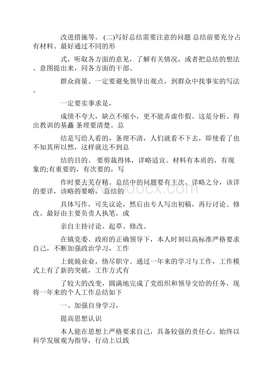 工作总结的缺点和问题.docx_第2页