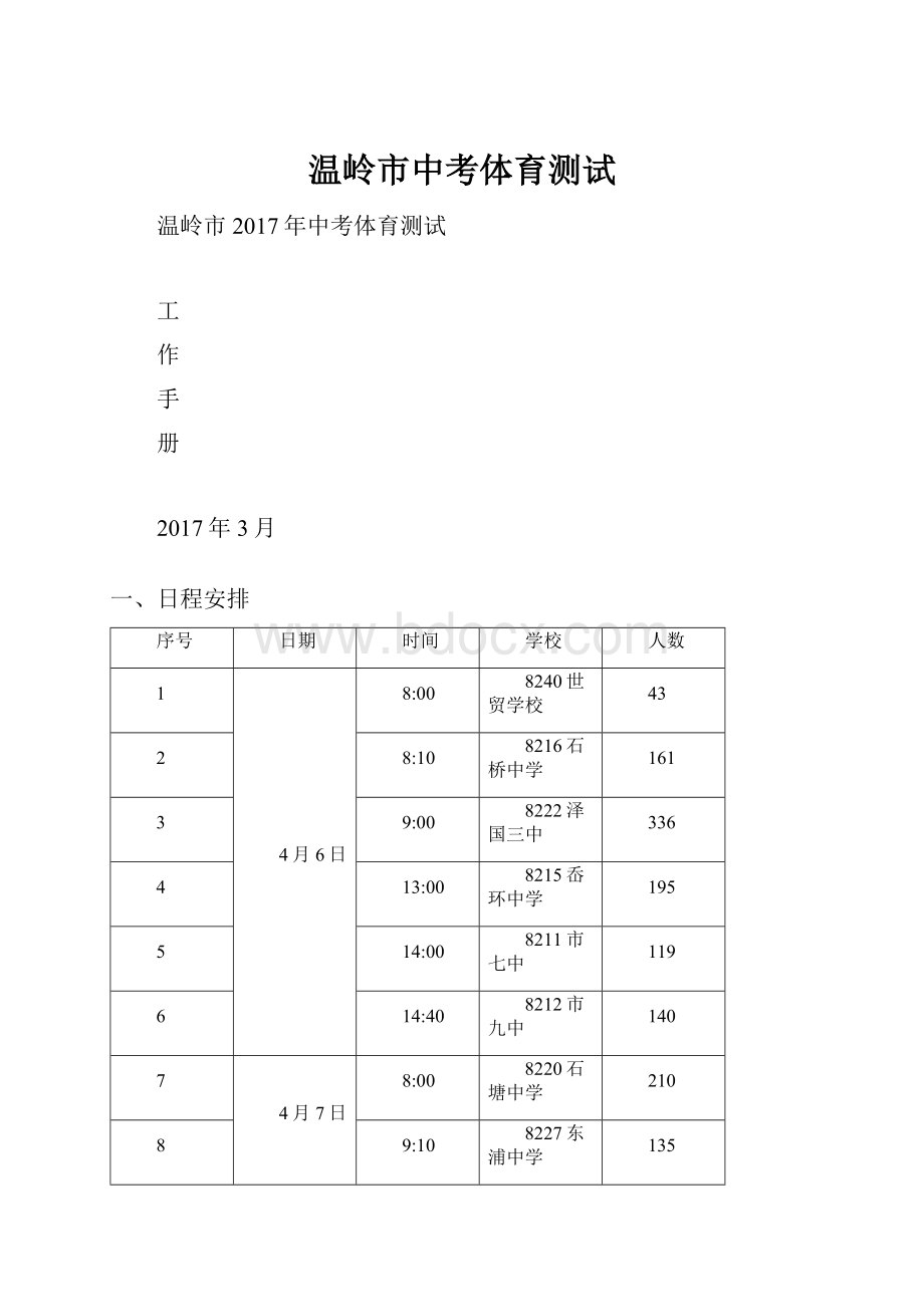 温岭市中考体育测试.docx