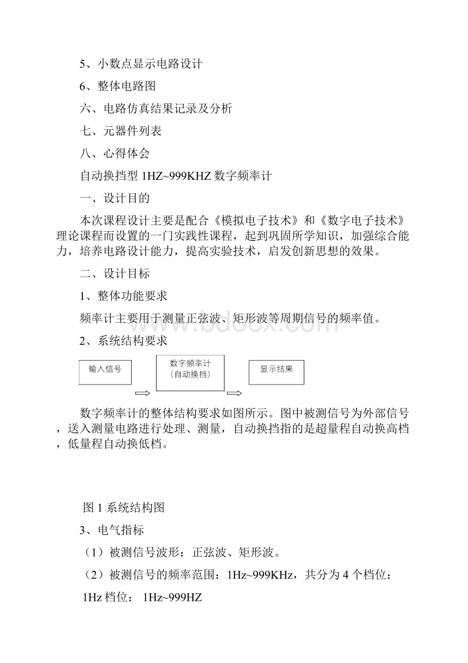 自动换挡型数字频率计设计纯数字电路.docx_第2页