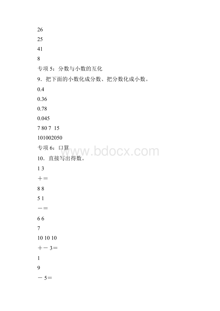 五年级下册数学青岛版题型突破卷3计算题含答案.docx_第3页