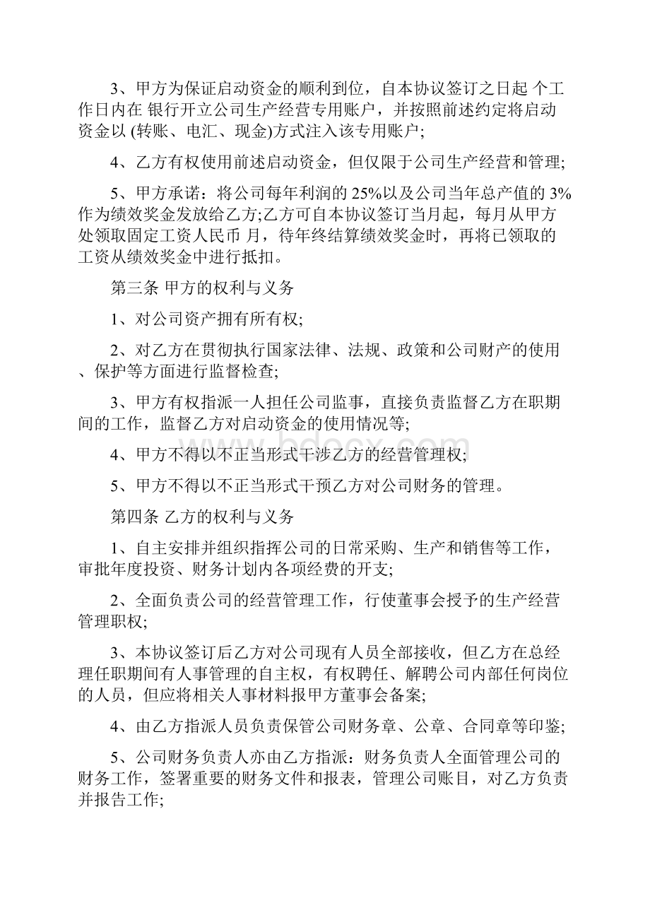 精品事业单位人员聘用合同范文3篇实用word范文 13页.docx_第2页