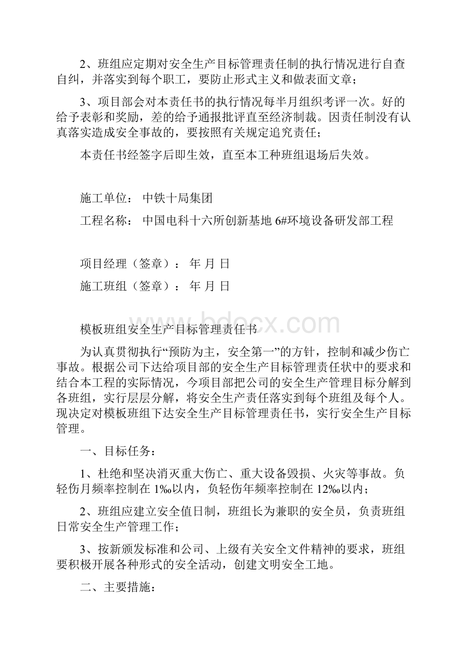 班组安全目标责任书.docx_第2页