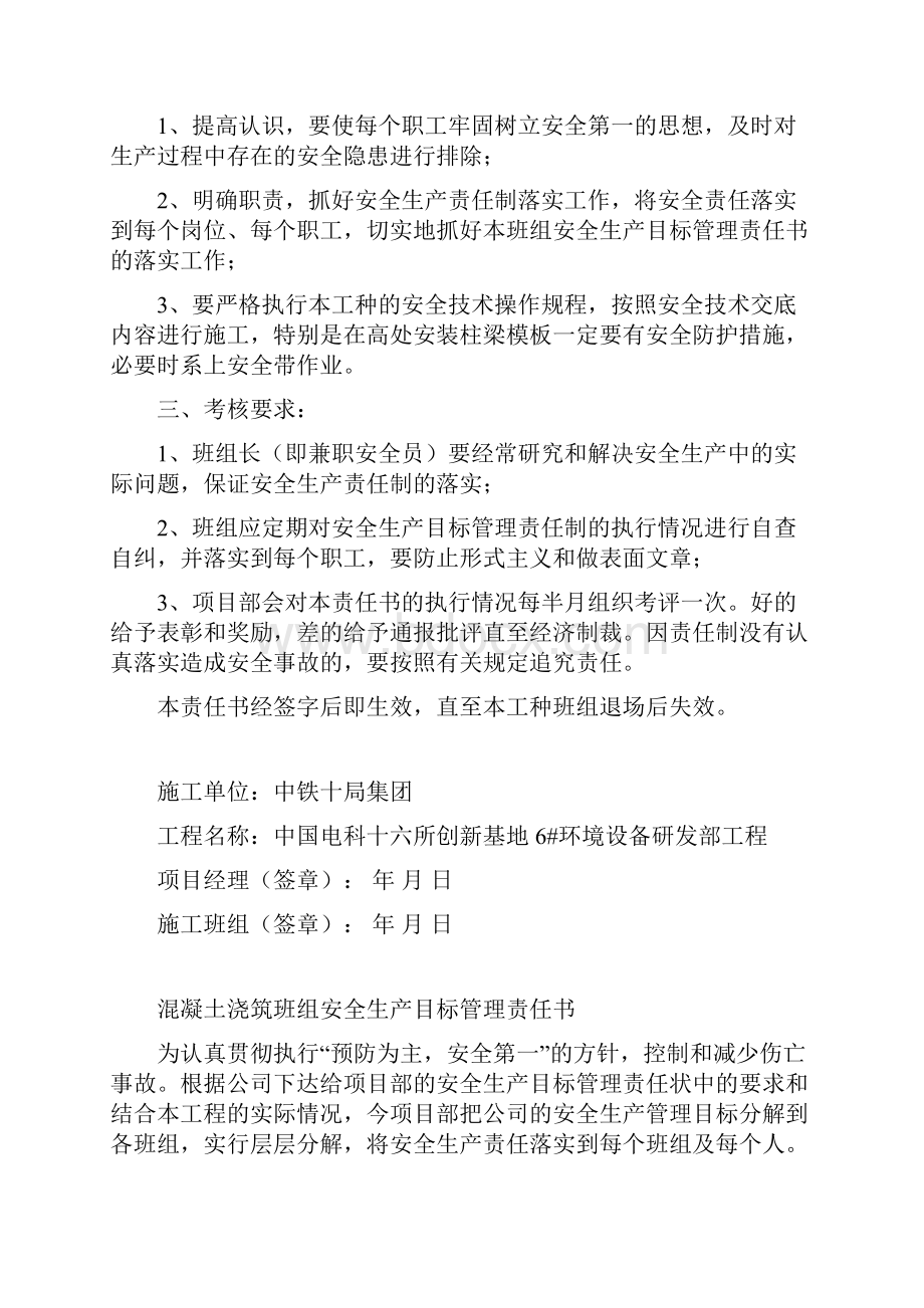 班组安全目标责任书.docx_第3页