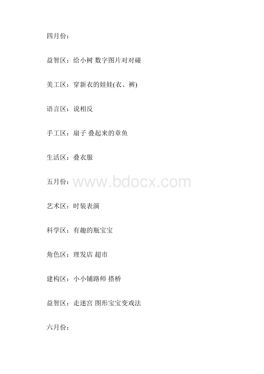 中班区域游戏计划.docx_第3页