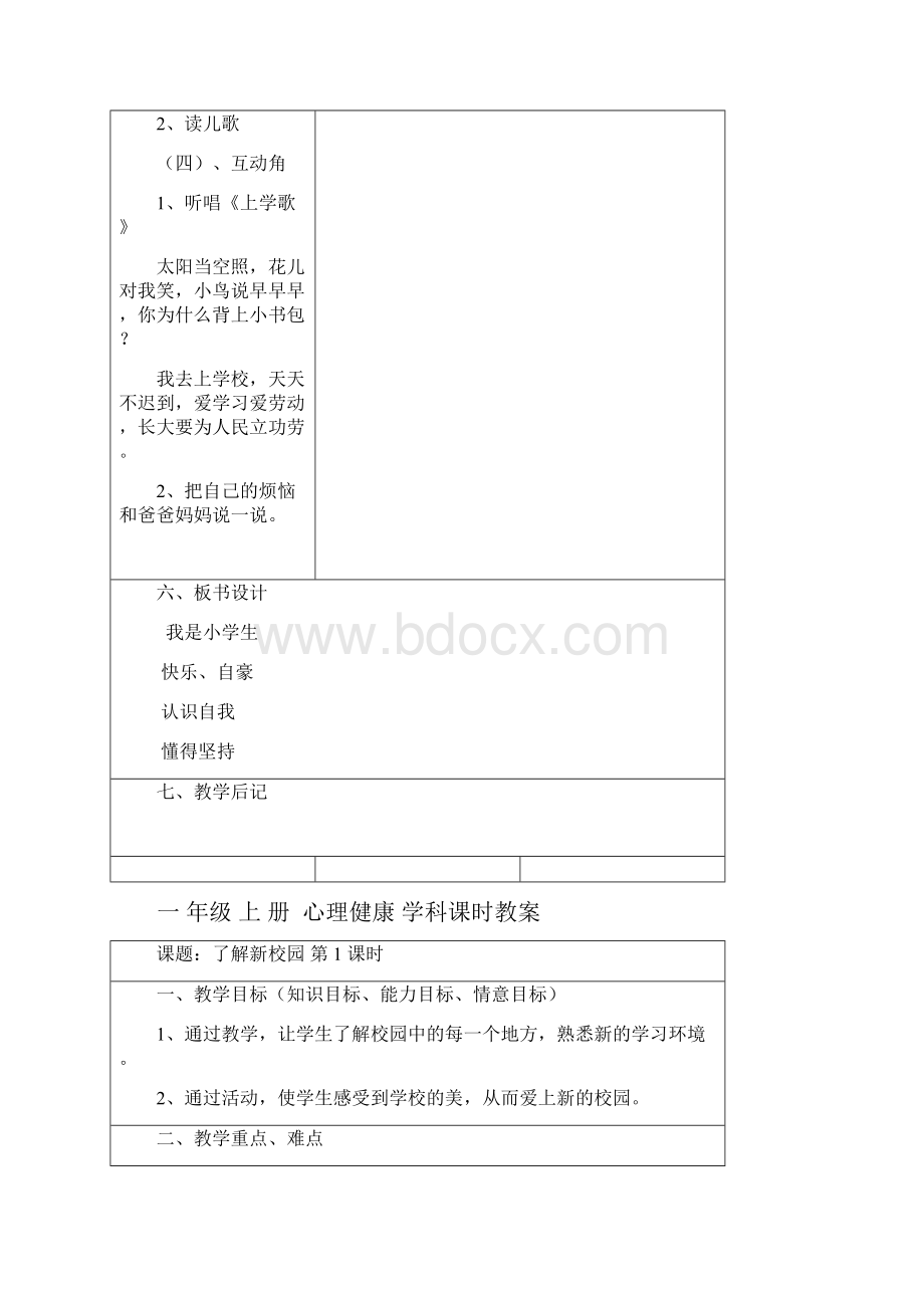 一年级上册心理健康教案.docx_第3页