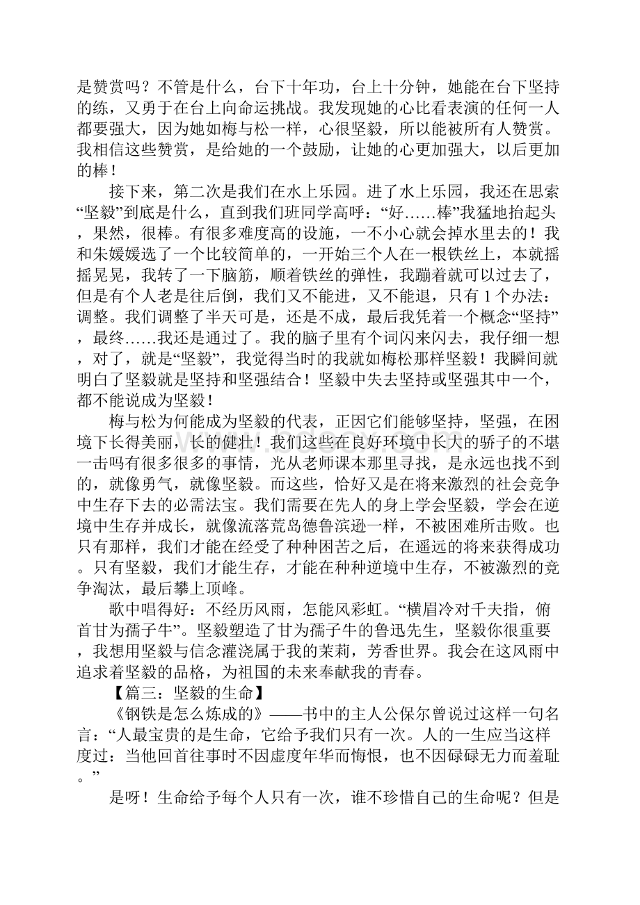 坚毅的生命作文.docx_第2页