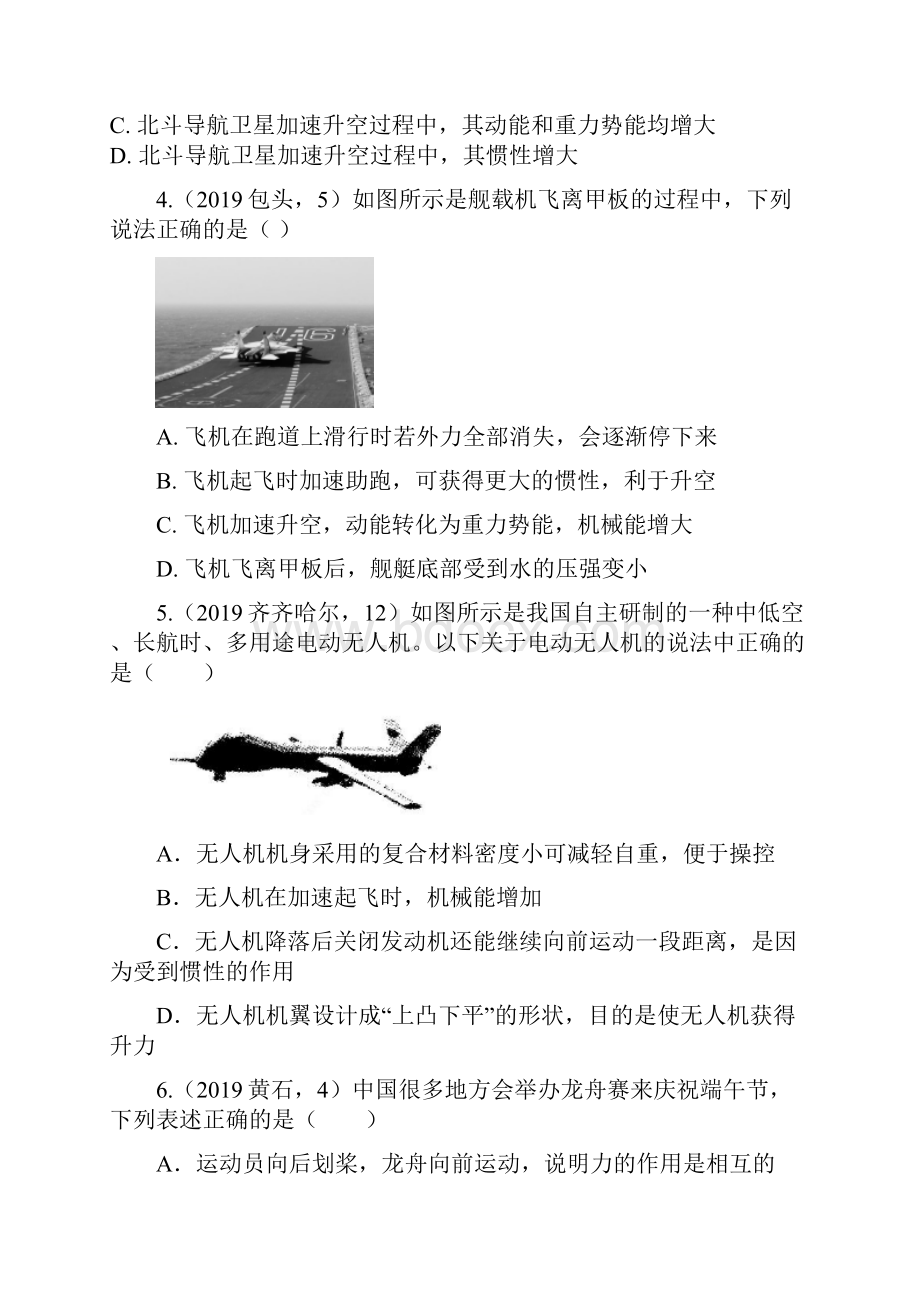 中考物理试题分类汇编五29运动和力之航空航海专题.docx_第2页