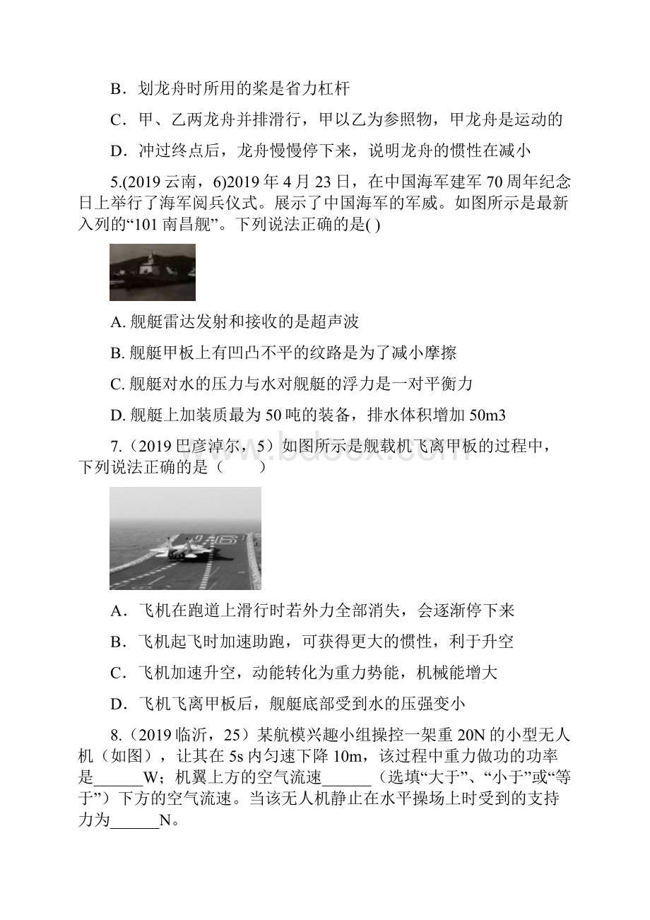 中考物理试题分类汇编五29运动和力之航空航海专题.docx_第3页