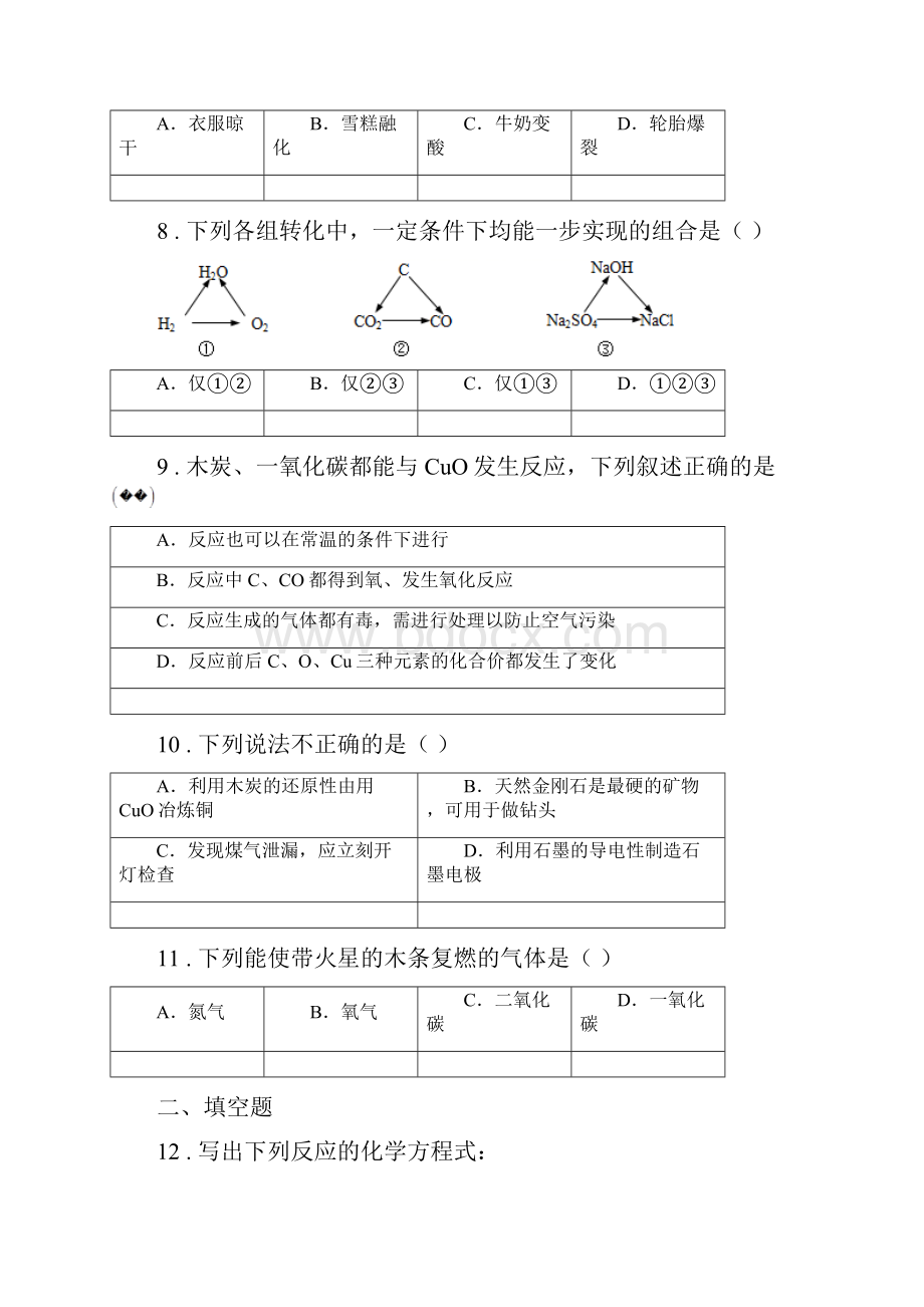 人教版九年级化学第六单元测试题.docx_第3页