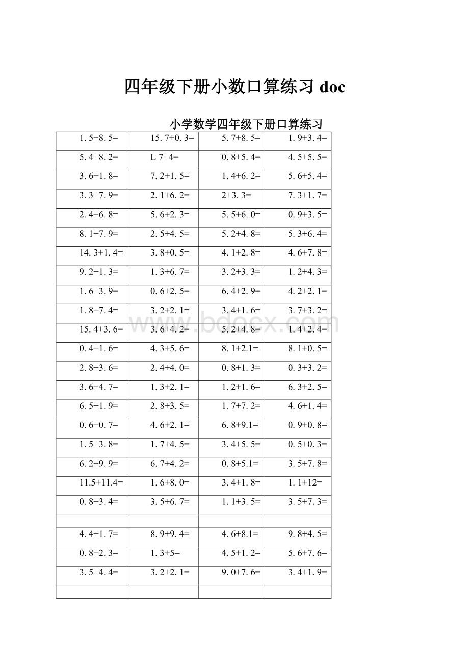 四年级下册小数口算练习doc.docx