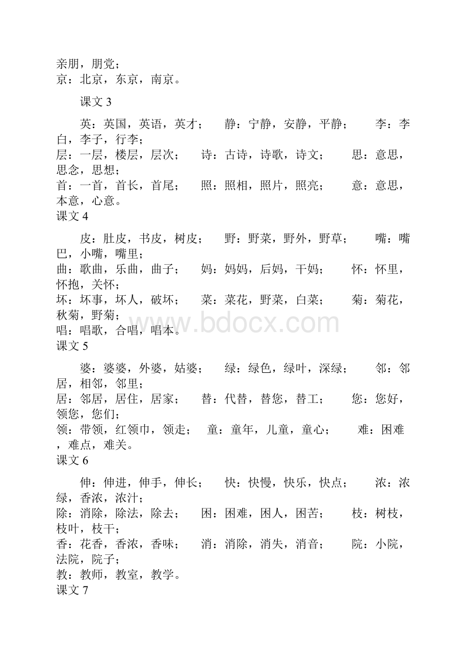 苏教版小学语文二年级上册生字扩词课后词语.docx_第3页