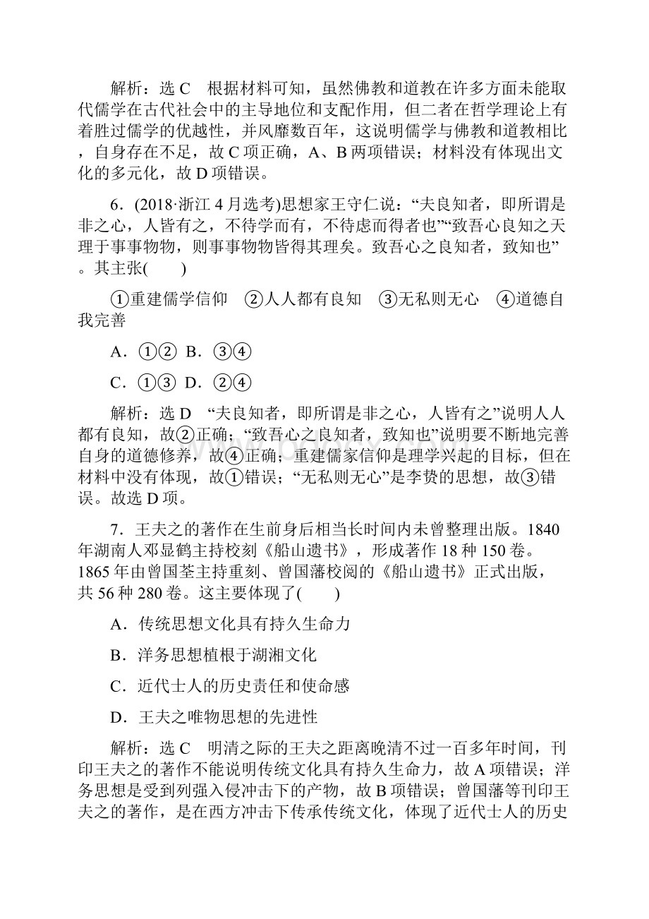 新课改省份专用版高考历史一轮复习阶段检测九古代中国的思想科技文艺与西方人文精神的发展.docx_第3页