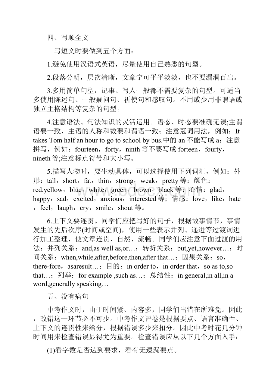 中考英语作文万能模板及万能句型汇总.docx_第2页