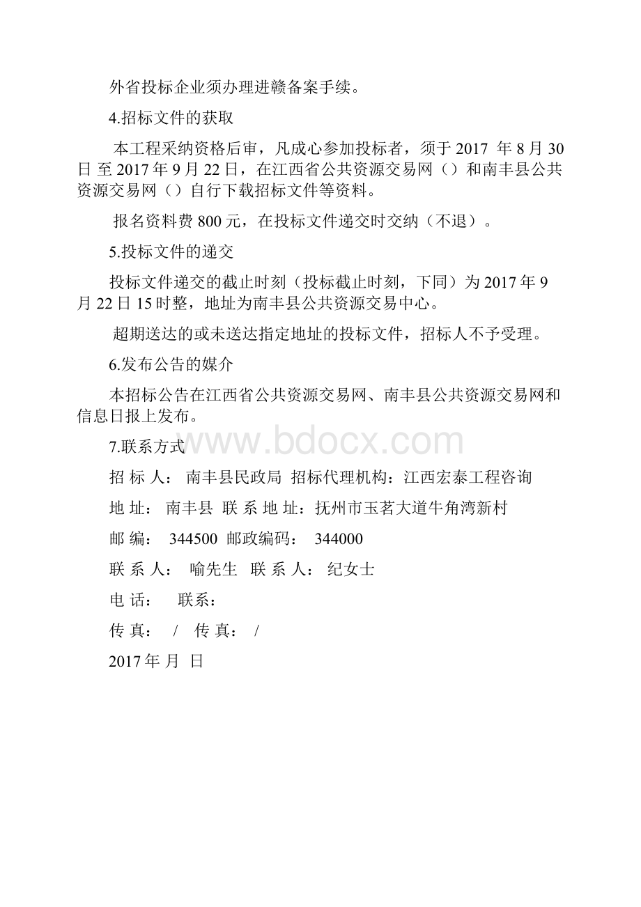 南丰县殡仪馆改扩建工程设计施工总承包EPC.docx_第3页