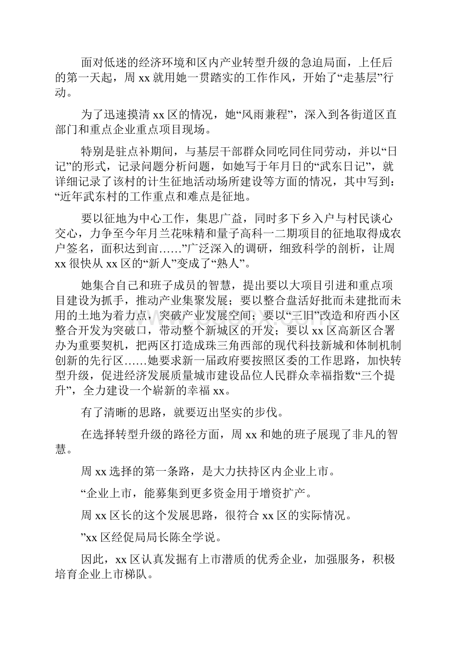 妇女典型代表先进事迹材料区长.docx_第3页