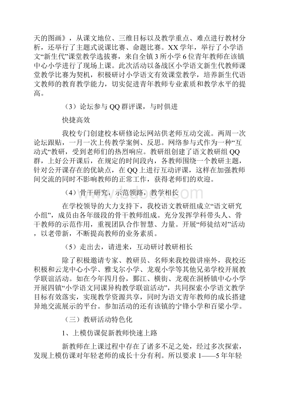 小学语文教研组总结汇报材料.docx_第3页