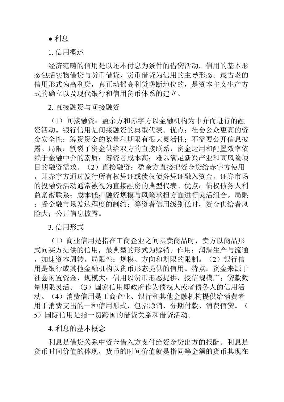 金融专硕431金融学重点知识点精编版.docx_第3页