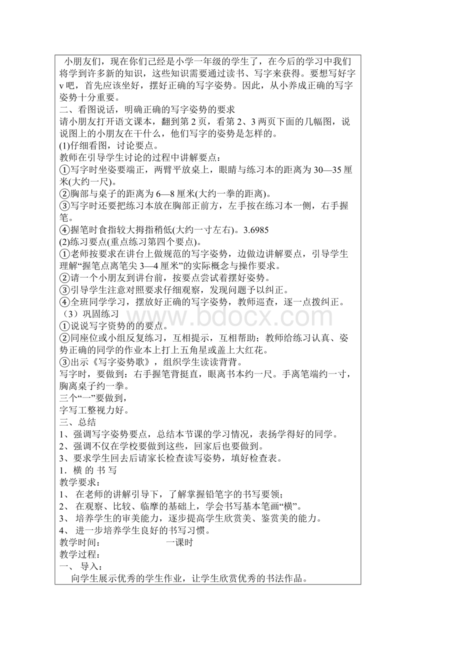 小学一年级书法课精品教案.docx_第2页