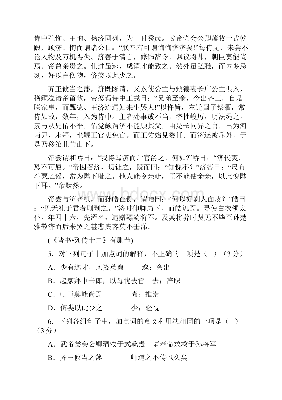 广东省高州四中届高三第一学期期中考试语文试题.docx_第3页