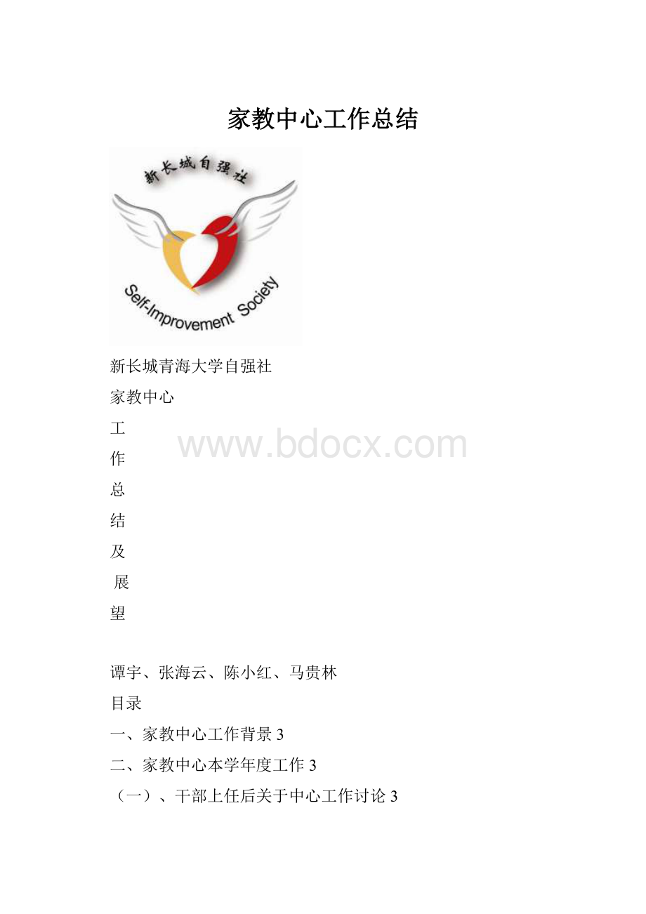 家教中心工作总结.docx_第1页