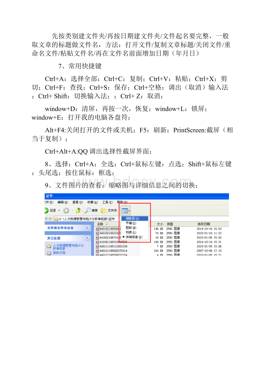 操作系统XPwin7的使用和设置.docx_第2页