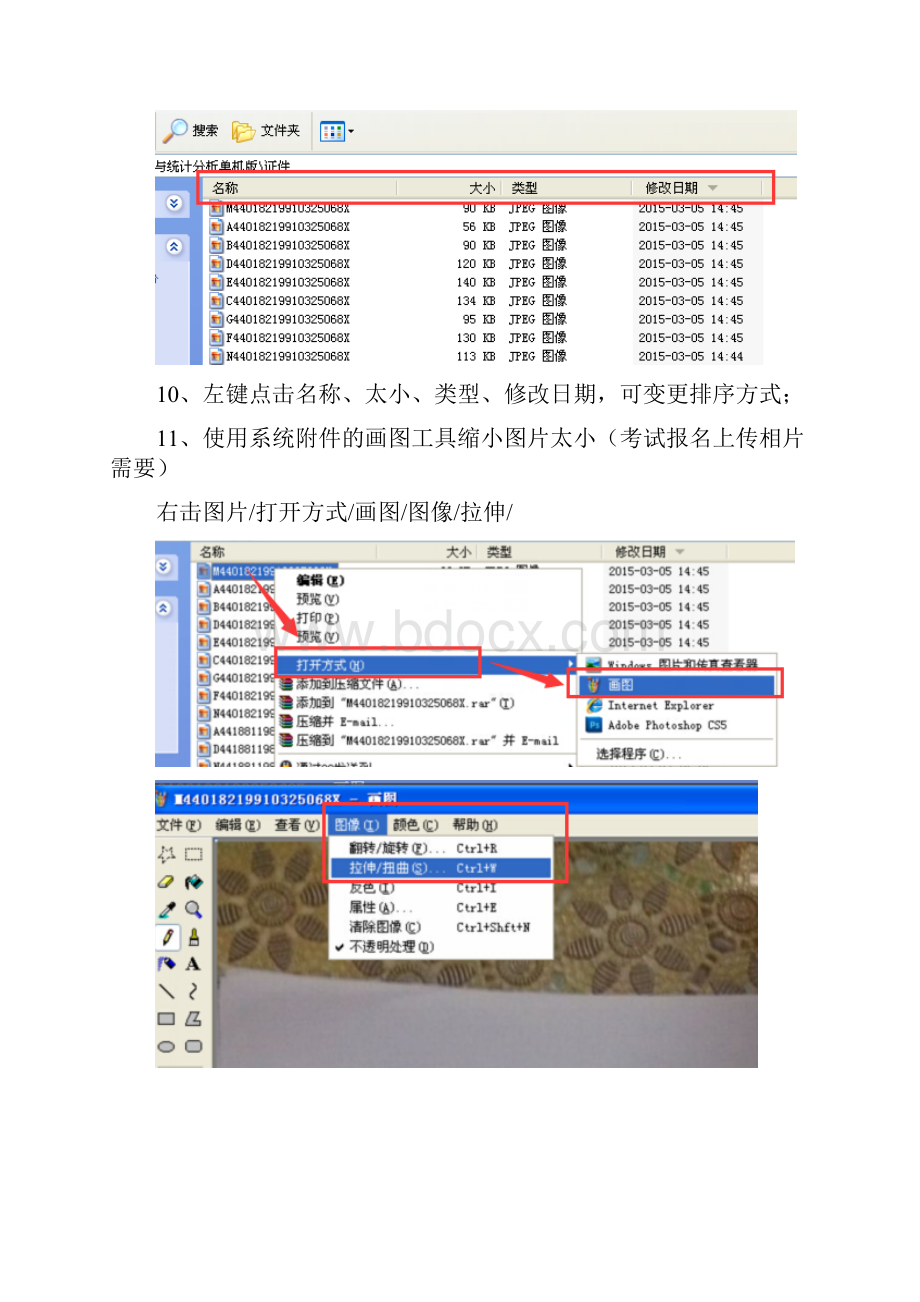 操作系统XPwin7的使用和设置.docx_第3页