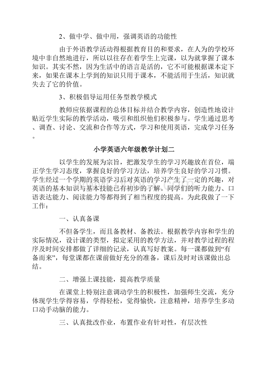 小学英语六年级教学计划3篇.docx_第3页