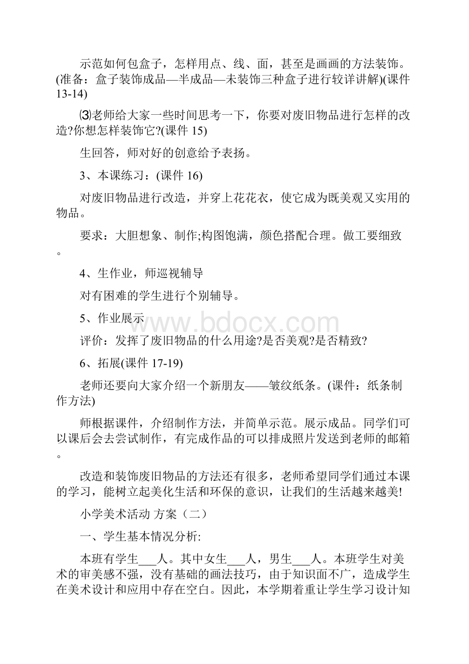 小学美术活动方案案例.docx_第3页