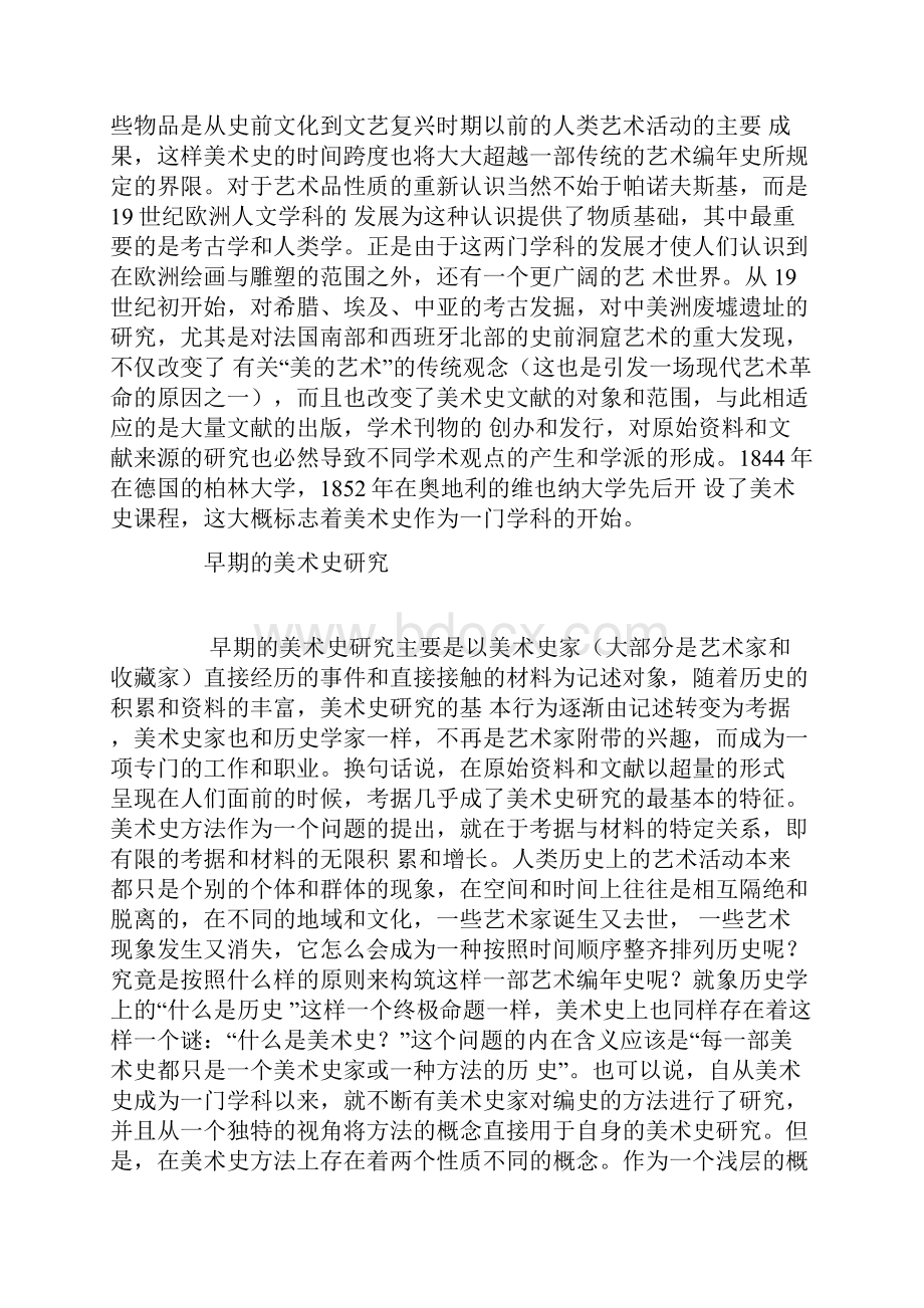 西方美术史方法论易英.docx_第2页