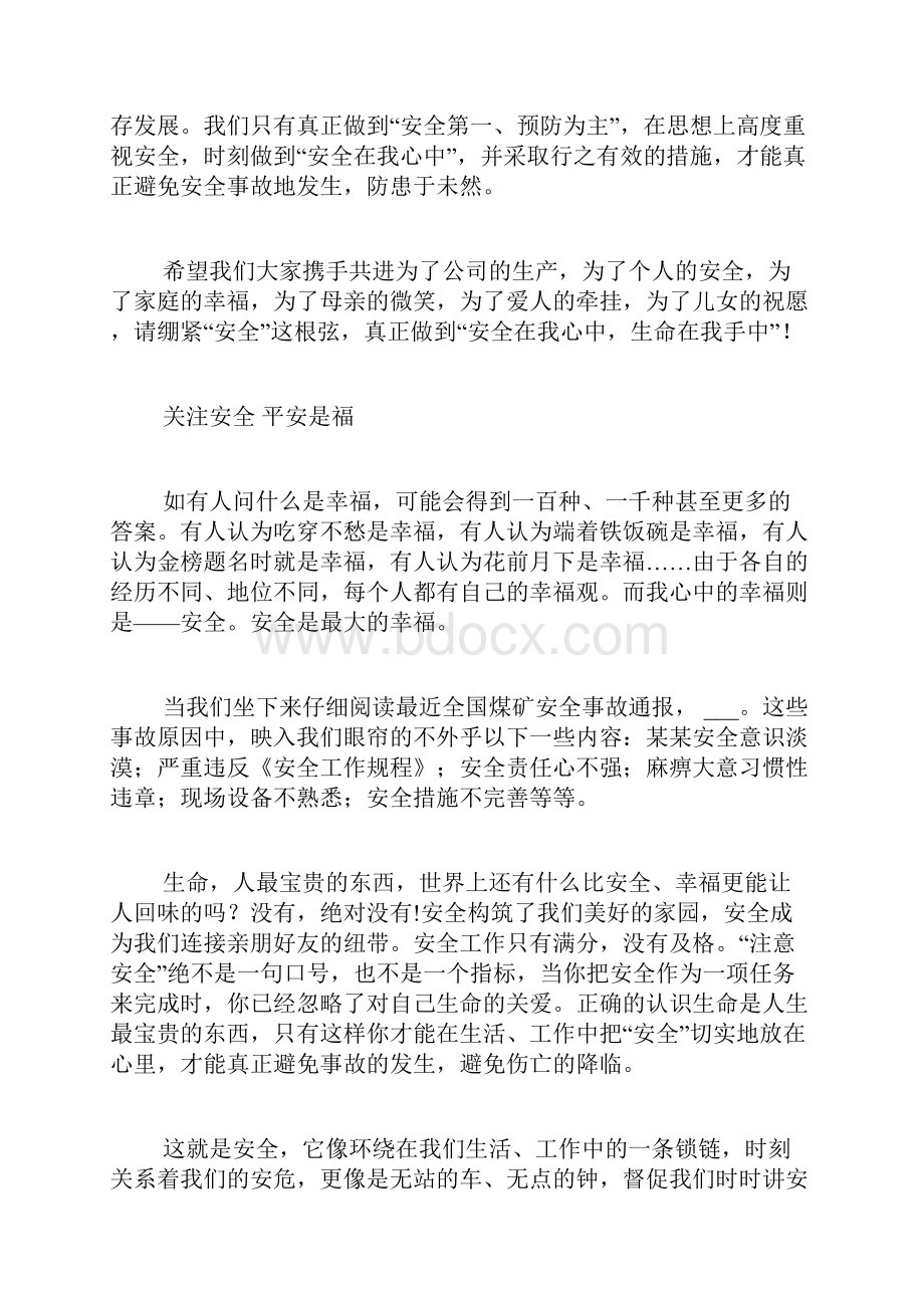 质量班组材料范文质量先进班组材料作文.docx_第3页