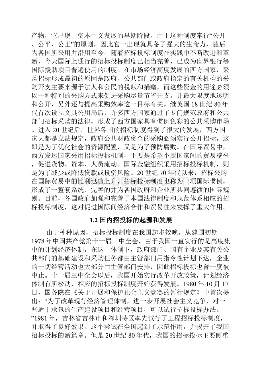 建设工程招投标存在的问题及对策研究报告.docx_第3页