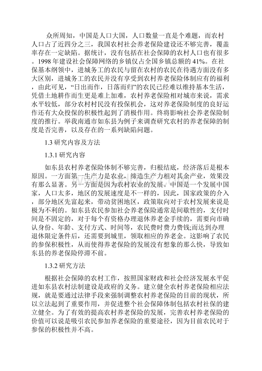 30241113311726002农村养老保险制度的研究 以如东县为例.docx_第2页