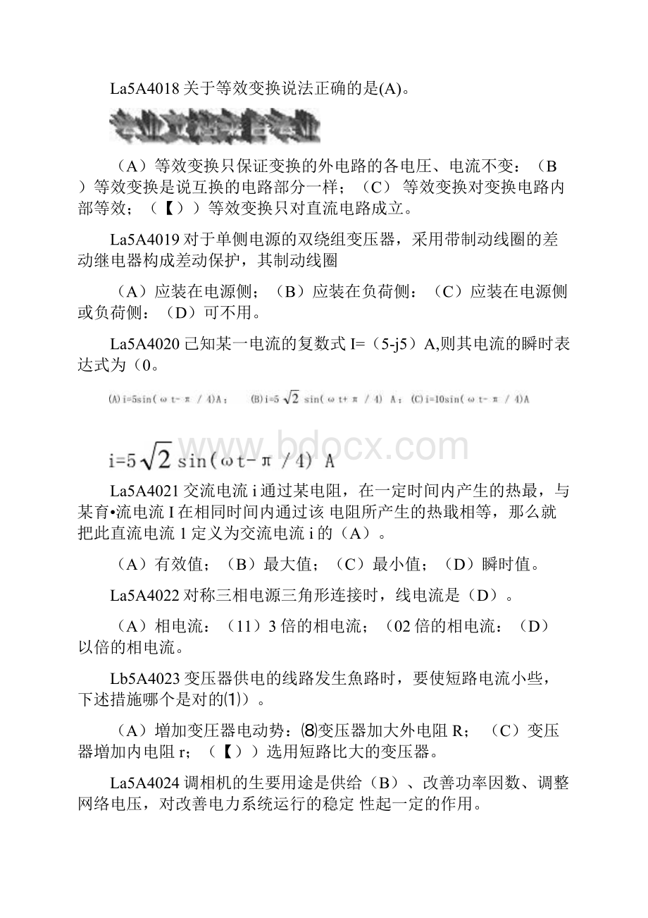 11059职业技能鉴定指导书试题库第二版初级工5专业整理版docx.docx_第3页