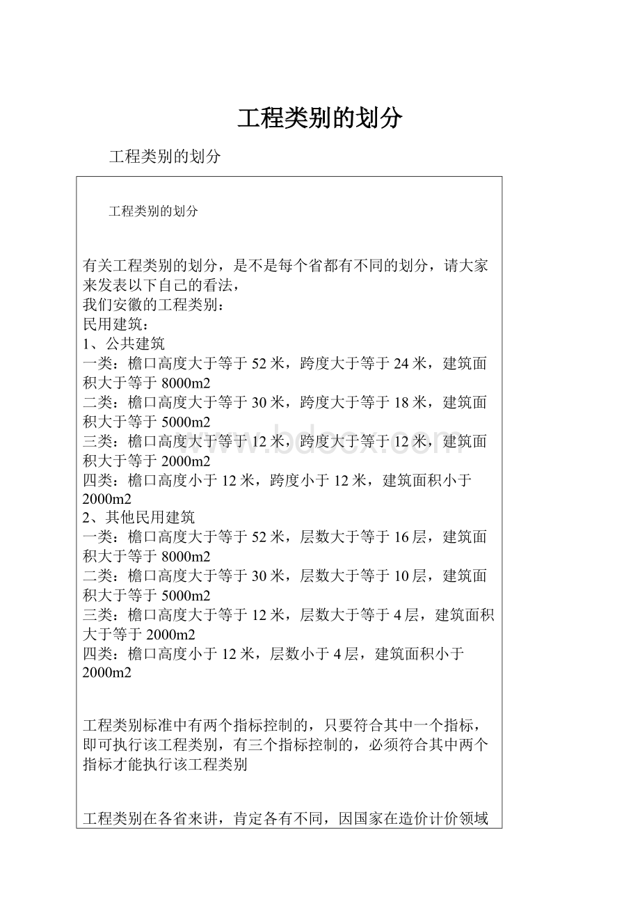 工程类别的划分.docx_第1页