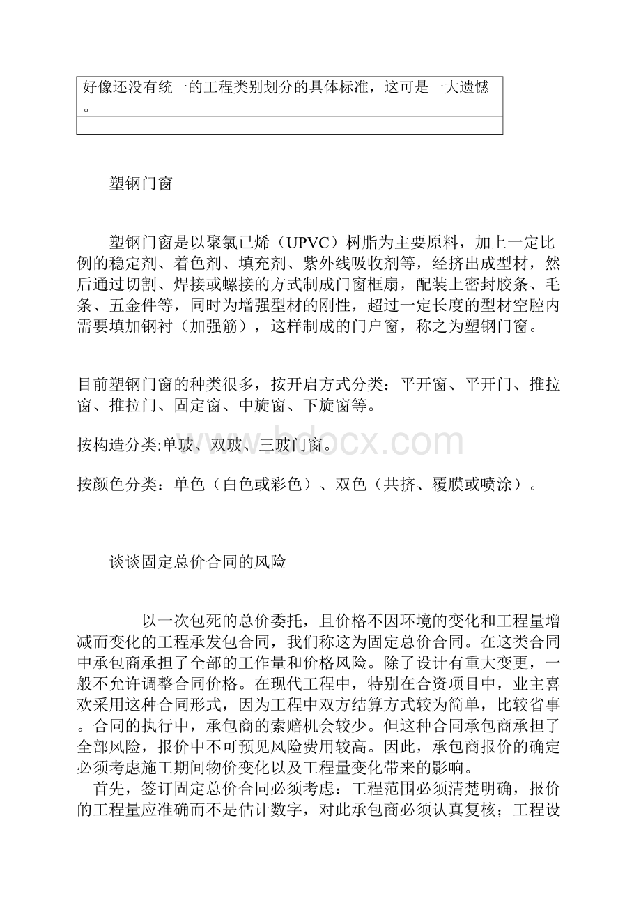 工程类别的划分.docx_第2页