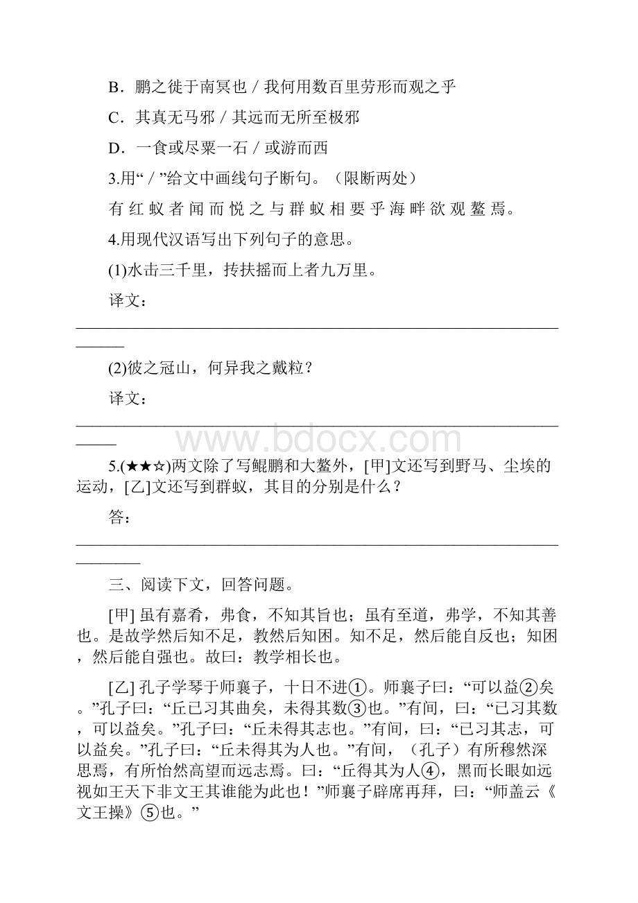 部编八年级下册语文期末专项训练卷三文言文阅读含答案.docx_第3页