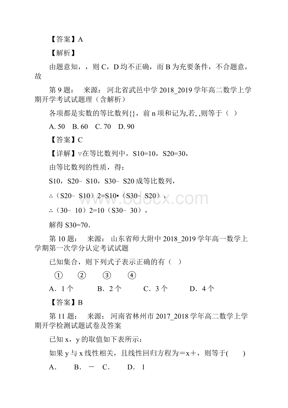 丽水黎明中学高考数学选择题专项训练一模.docx_第3页