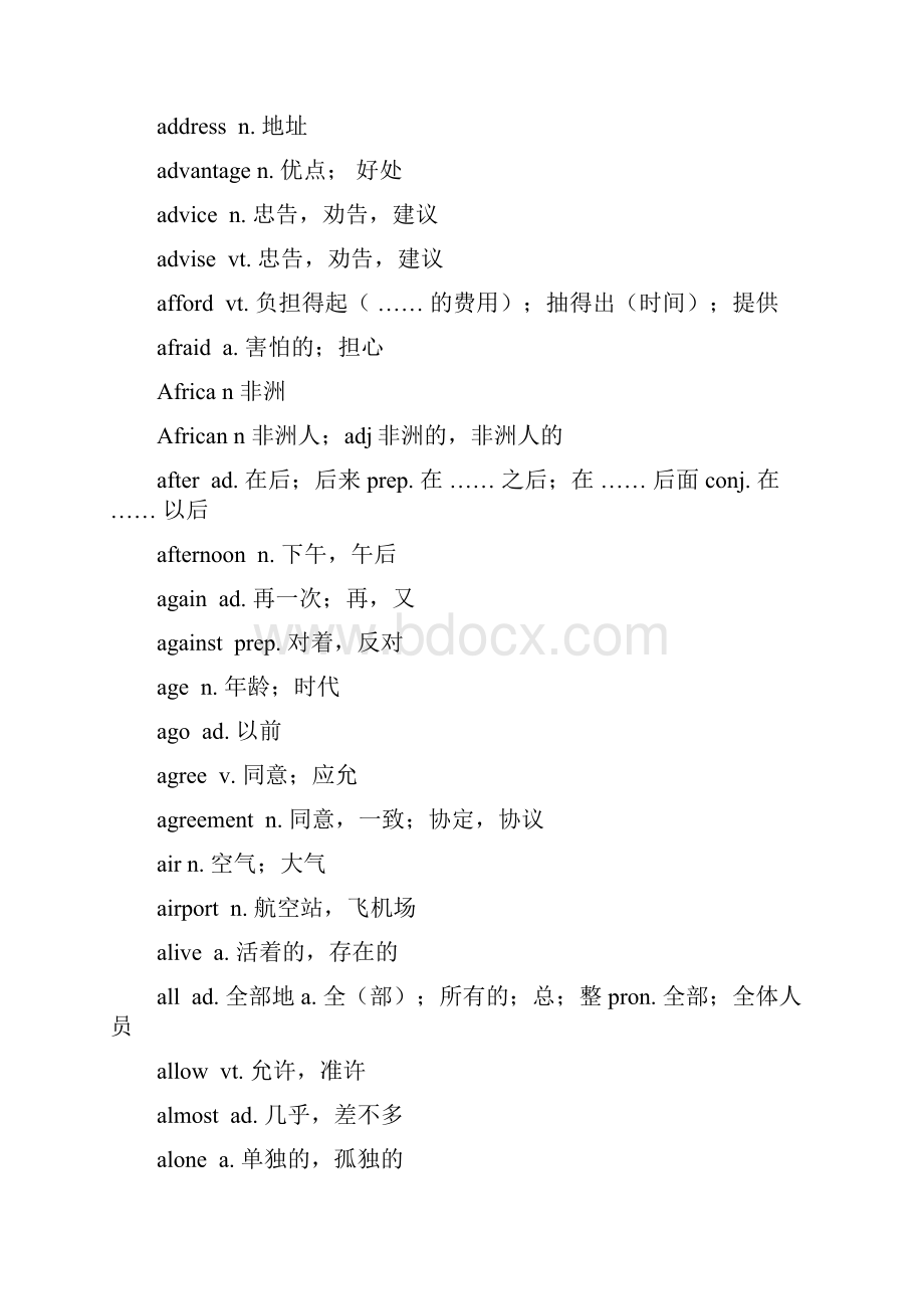 初中义务教育英语新课标必背词汇表.docx_第2页