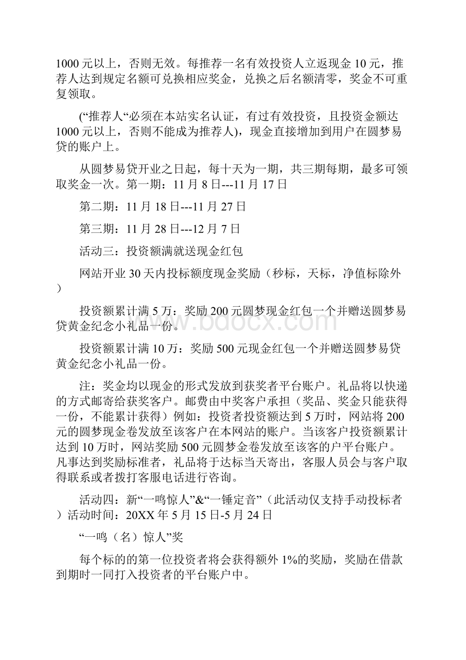 网站开业方案.docx_第2页