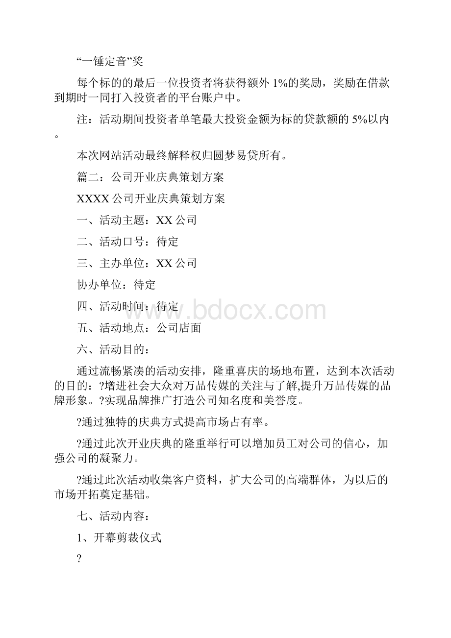 网站开业方案.docx_第3页