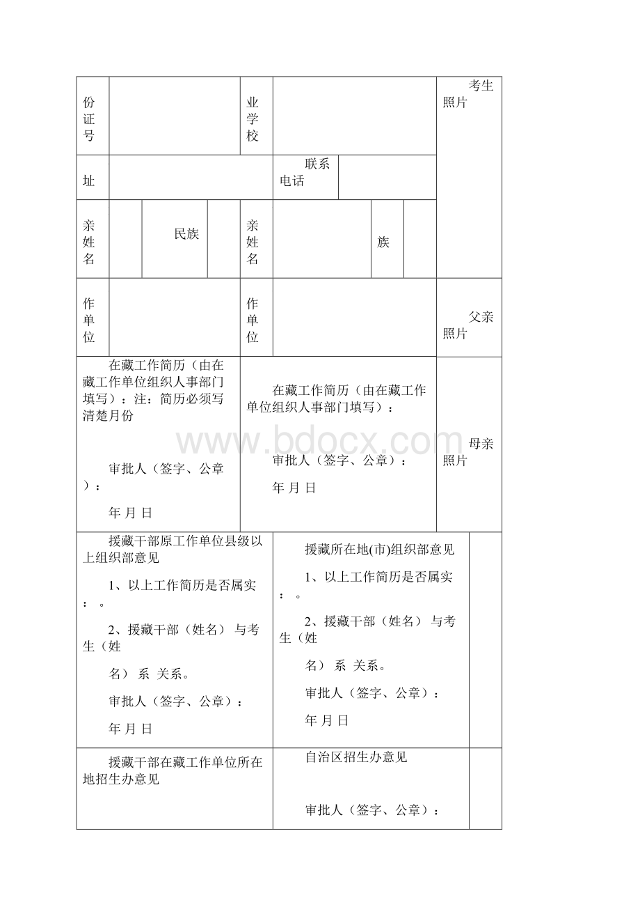 一执行汉族录取分数线的在藏干部职工子女.docx_第3页