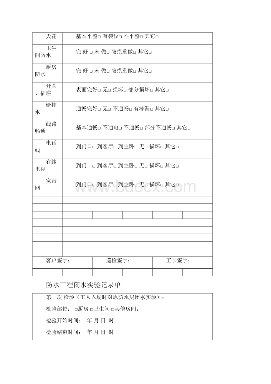 工程管理和验收表.docx_第2页