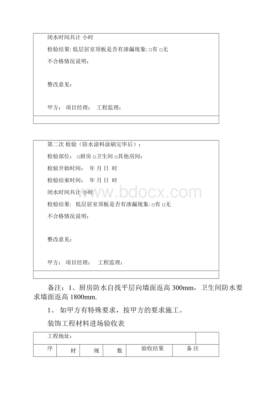 工程管理和验收表.docx_第3页