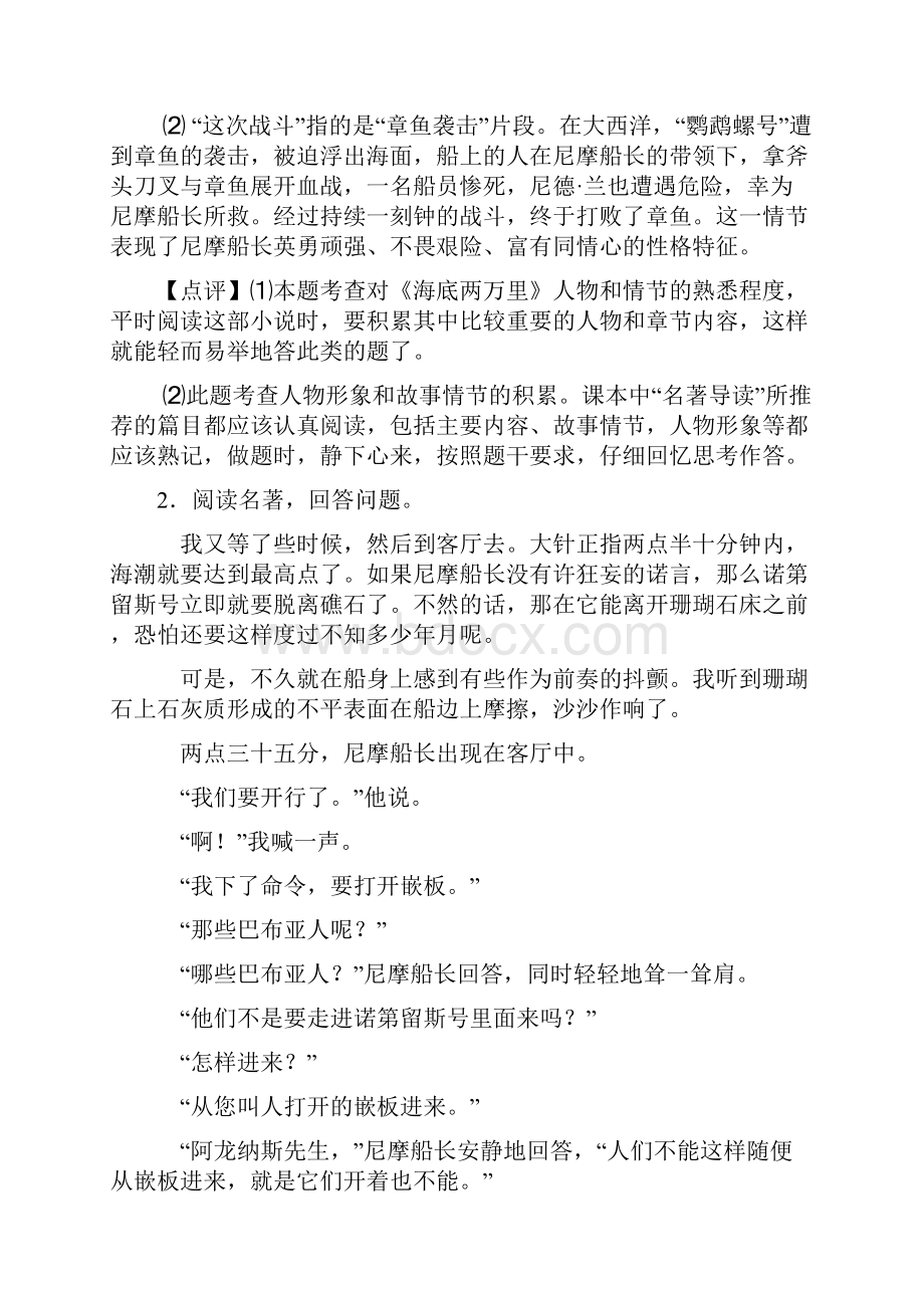 新部编七年级语文下册配套练习册名著阅读答案及答案.docx_第2页