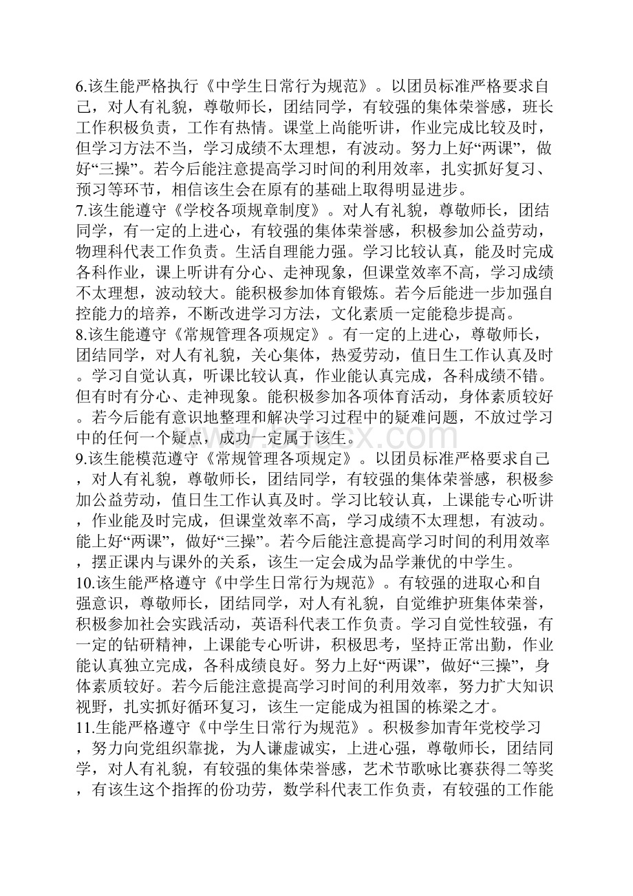 年高三学生档案评语.docx_第2页