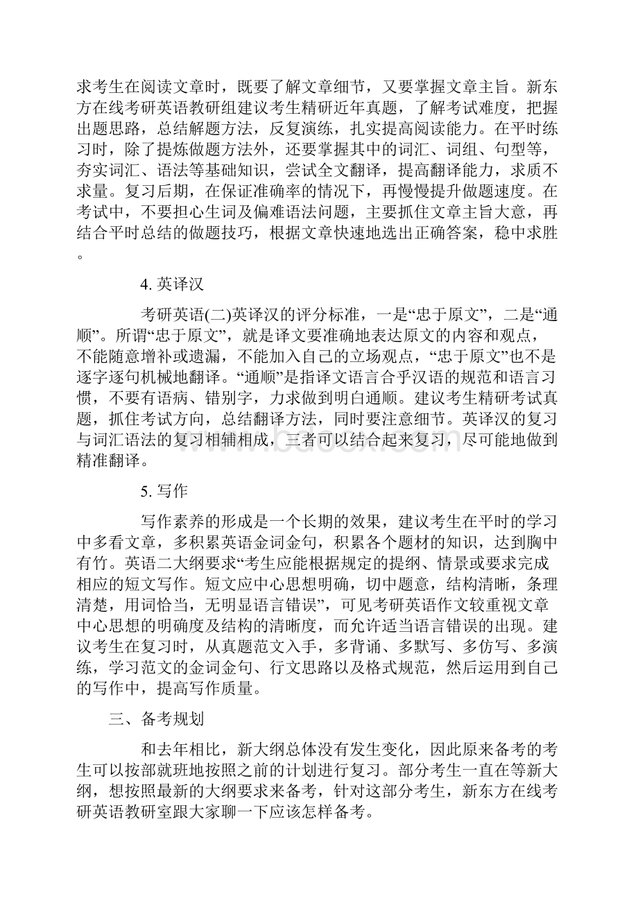 考研英语二大纲解析.docx_第3页